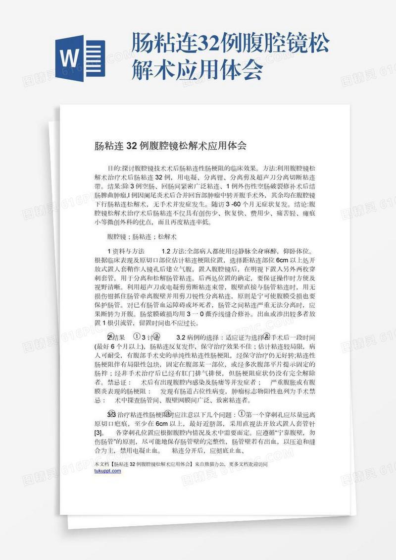 肠粘连32例腹腔镜松解术应用体会