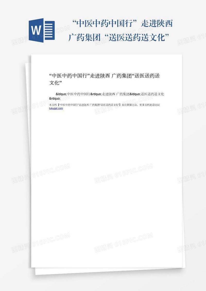 “中医中药中国行”走进陕西广药集团“送医送药送文化”