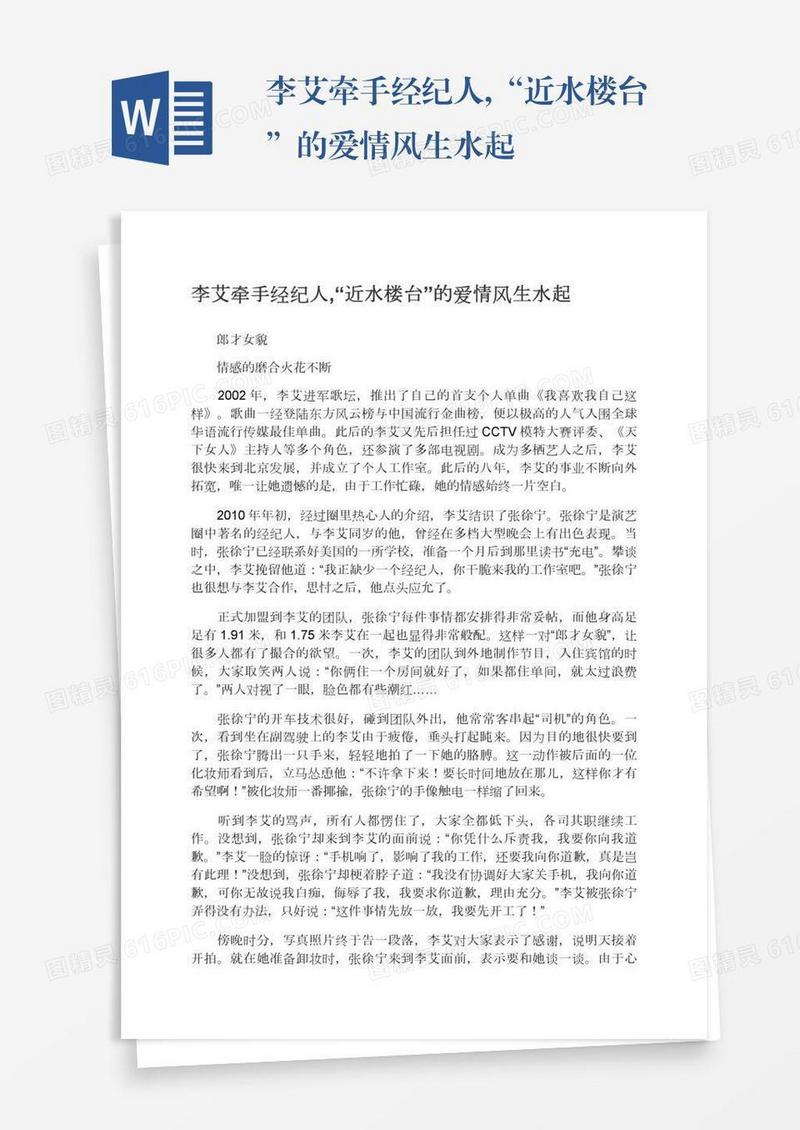 李艾牵手经纪人,“近水楼台”的爱情风生水起