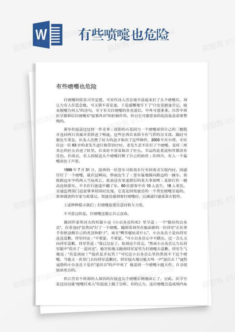 有些喷嚏也危险