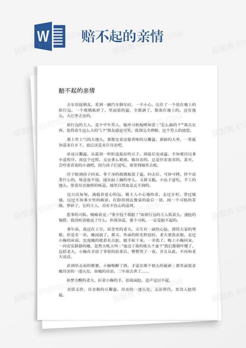 赔不起的亲情