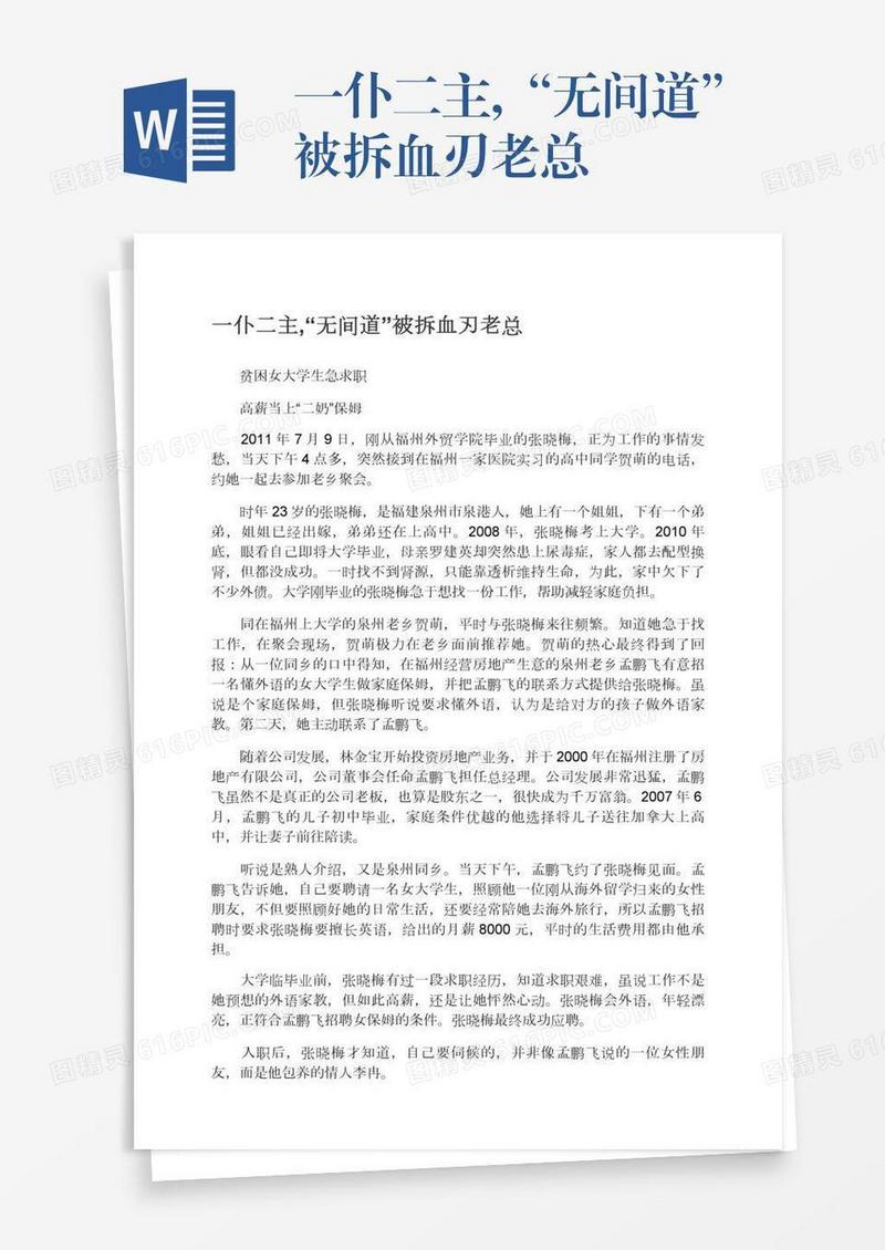 一仆二主,“无间道”被拆血刃老总