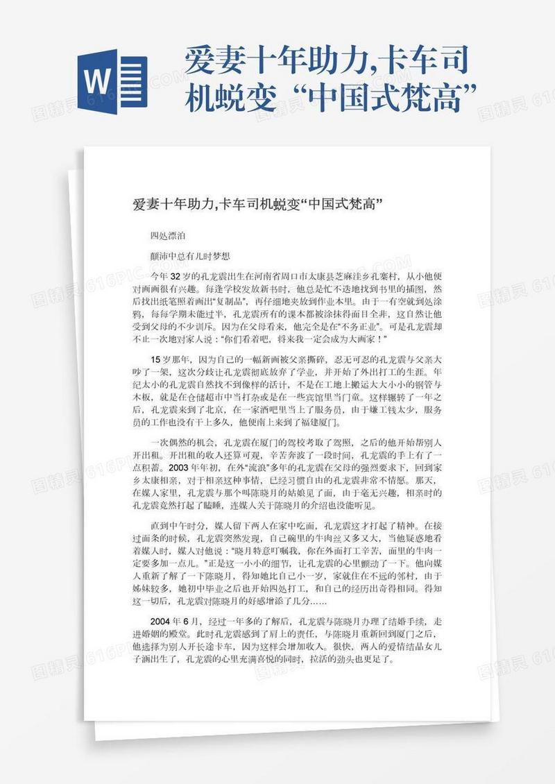 爱妻十年助力,卡车司机蜕变“中国式梵高”