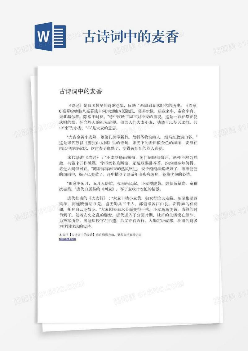古诗词中的麦香