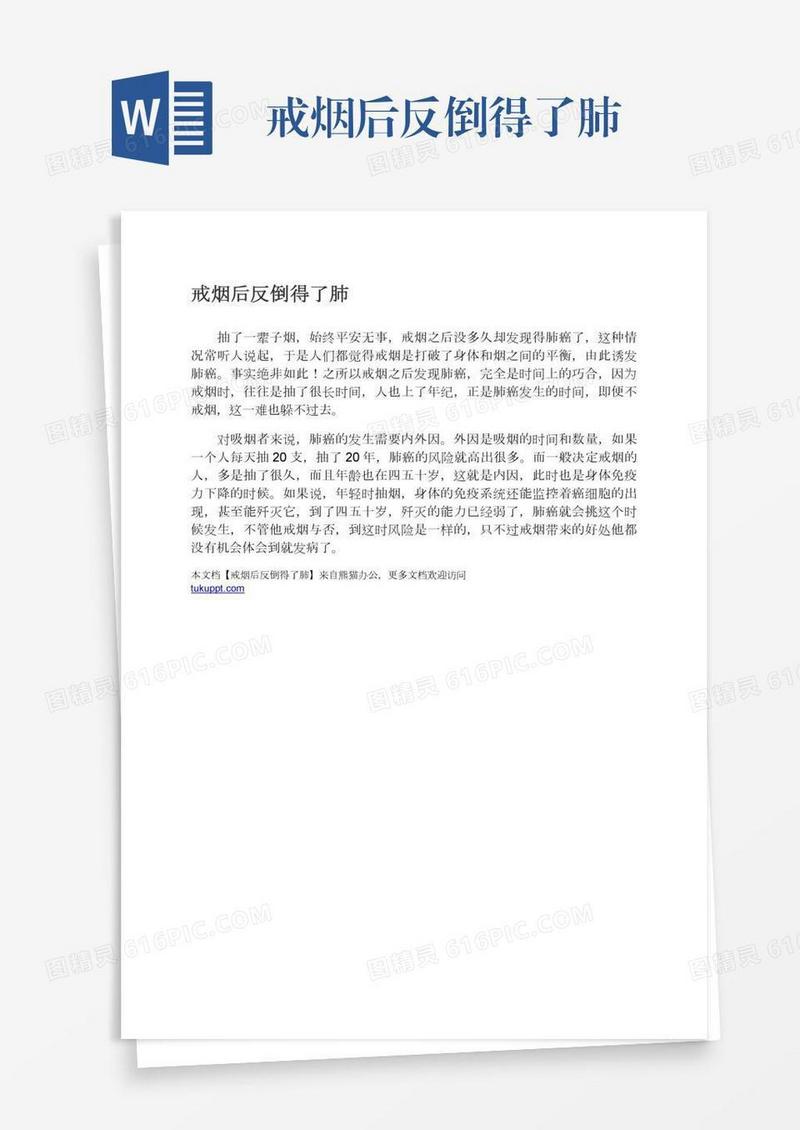 戒烟后反倒得了肺