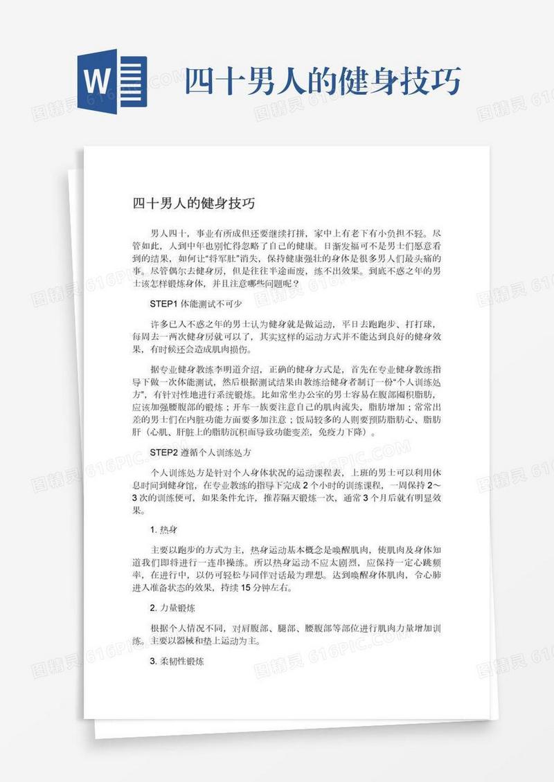 四十男人的健身技巧