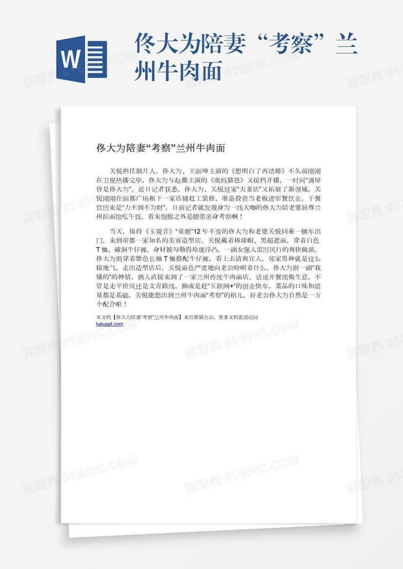 佟大为陪妻“考察”兰州牛肉面