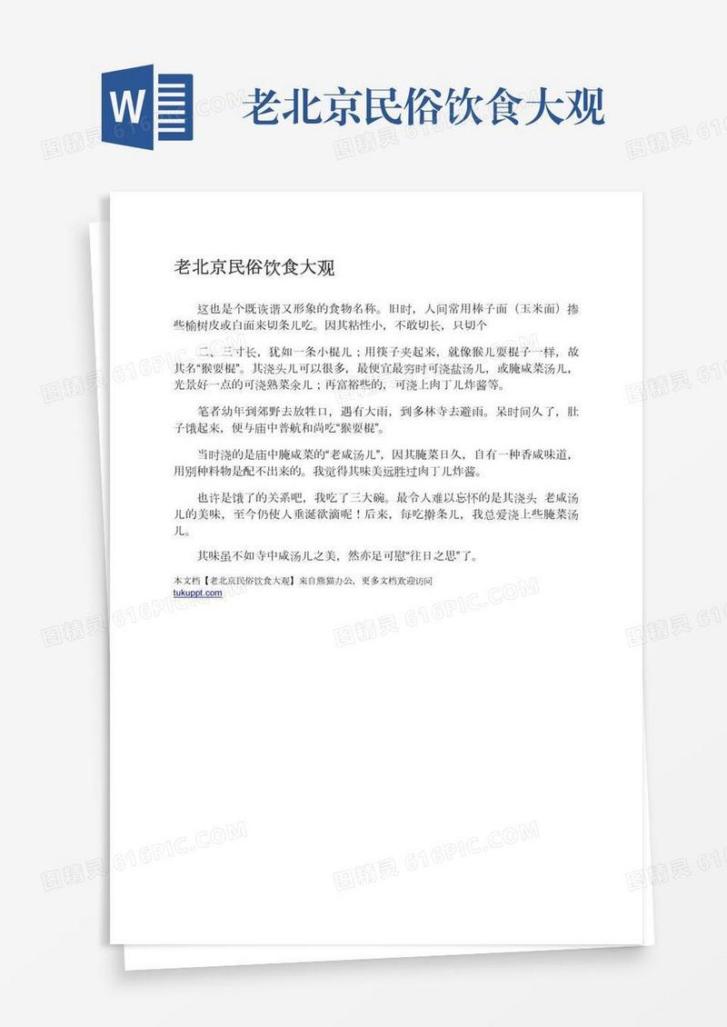 老北京民俗饮食大观