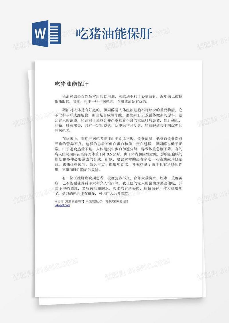 吃猪油能保肝