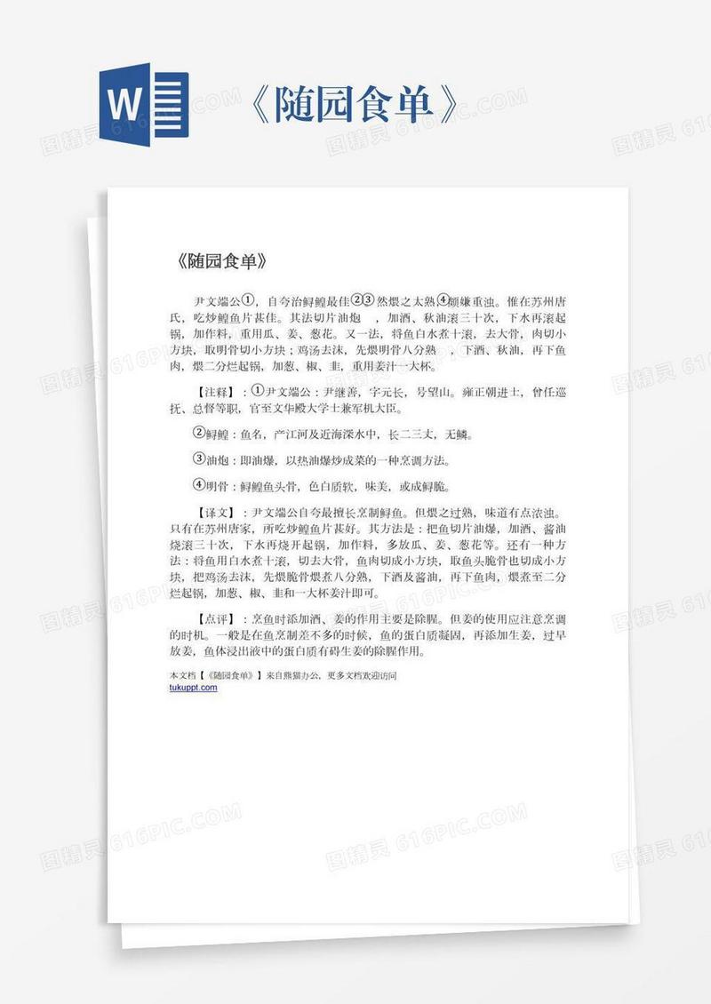 《随园食单》