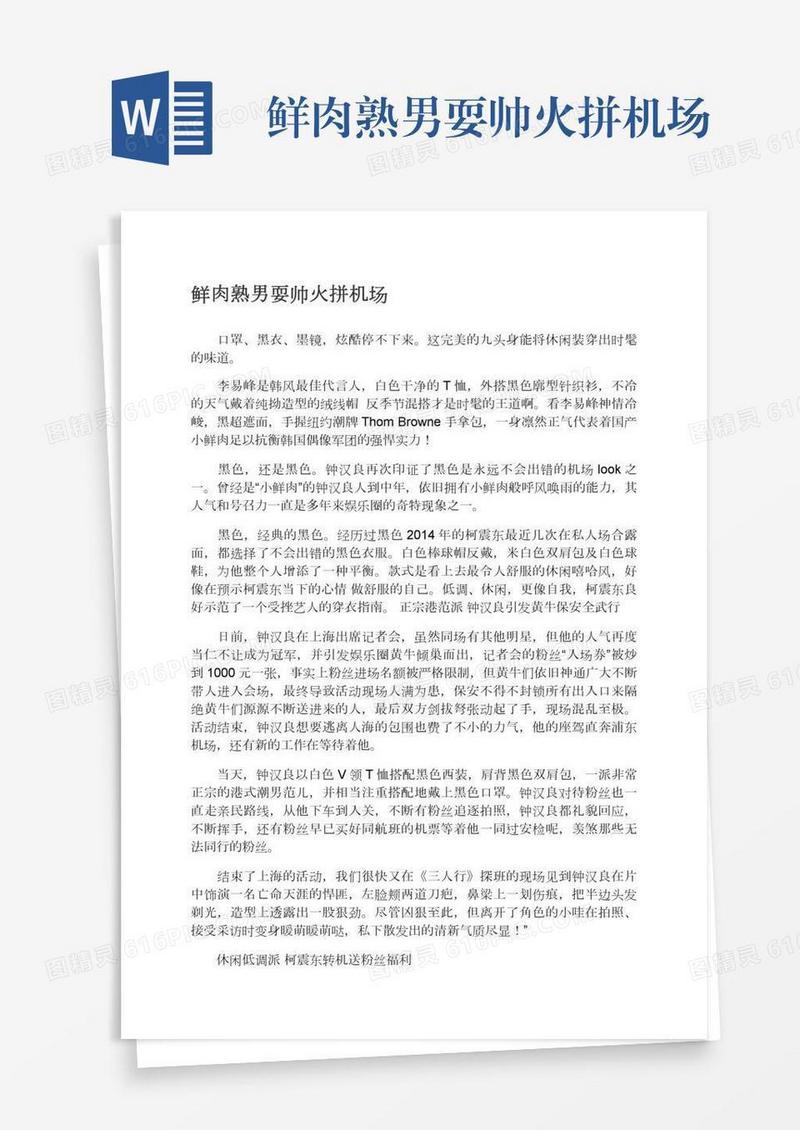 鲜肉熟男耍帅火拼机场