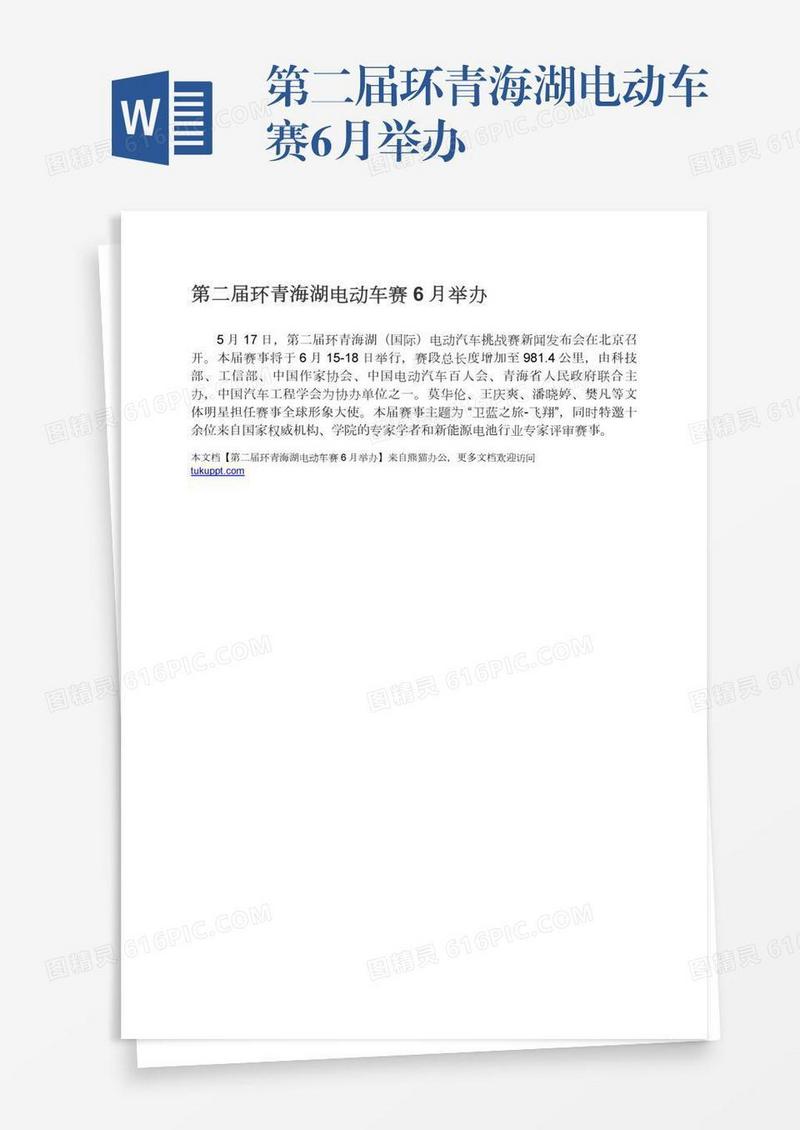 第二届环青海湖电动车赛6月举办
