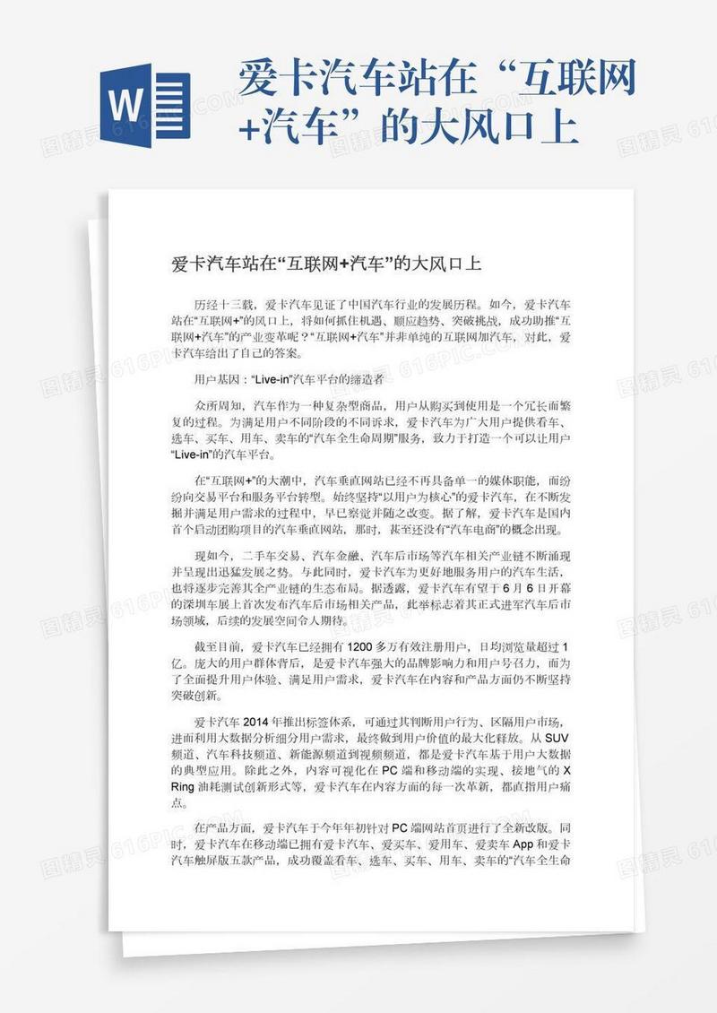 爱卡汽车站在“互联网+汽车”的大风口上