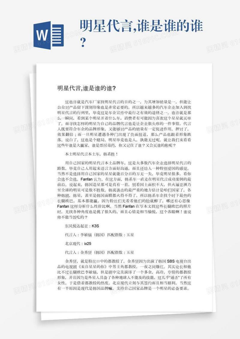 明星代言,谁是谁的谁?