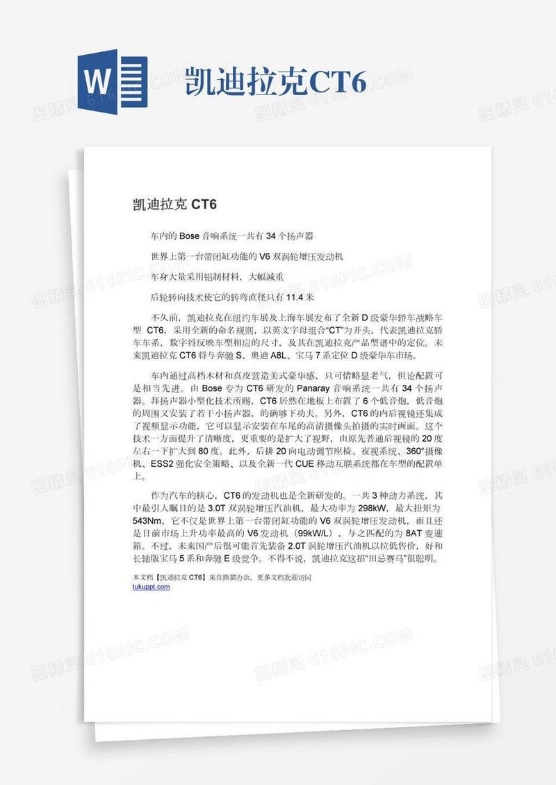 凯迪拉克CT6