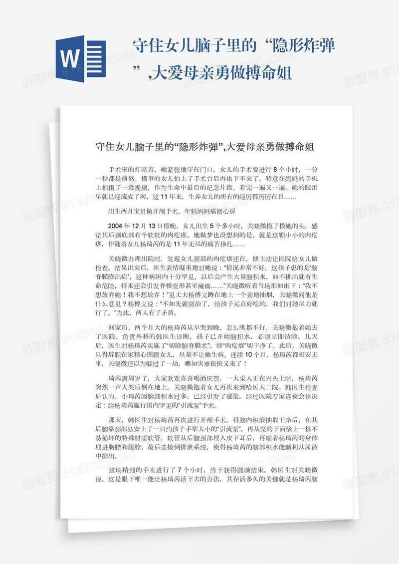 守住女儿脑子里的“隐形炸弹”,大爱母亲勇做搏命姐