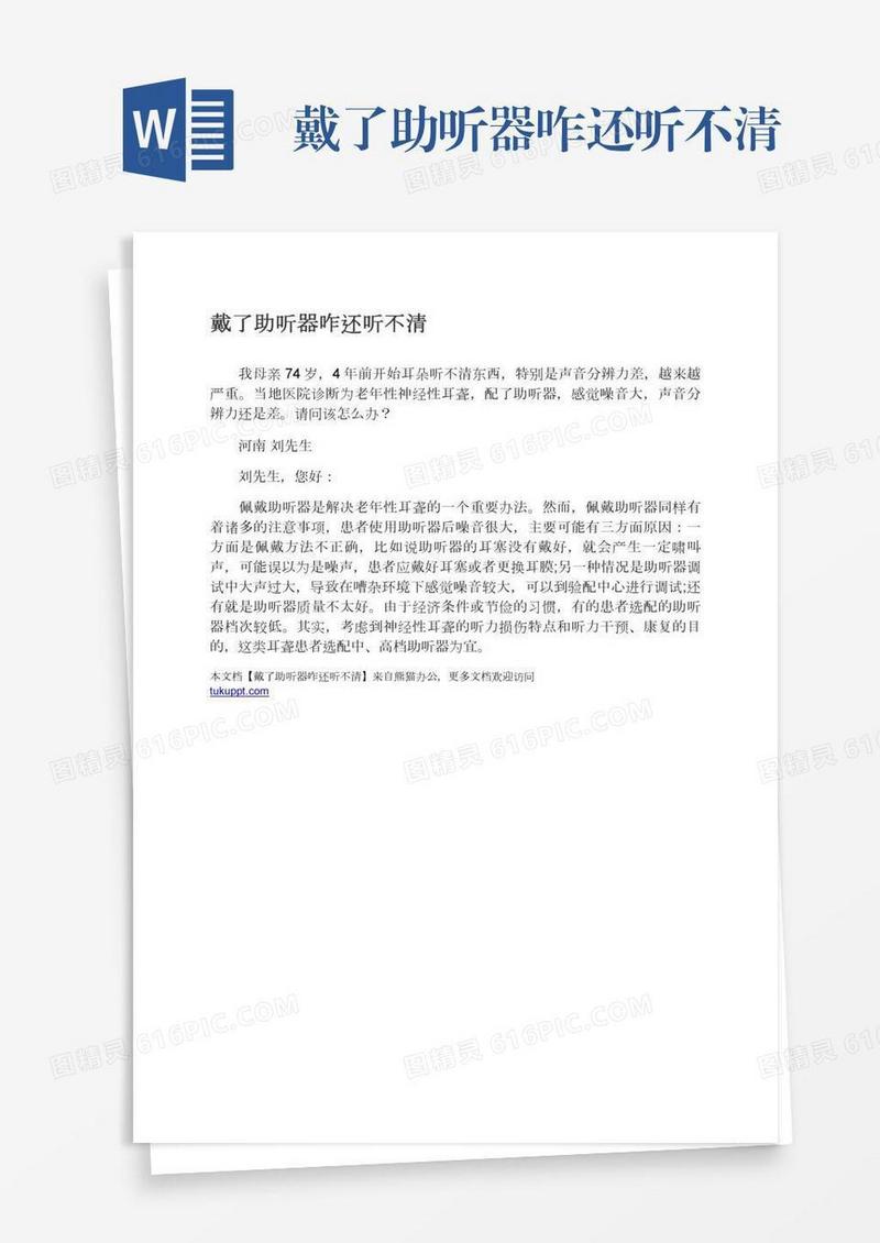 戴了助听器咋还听不清