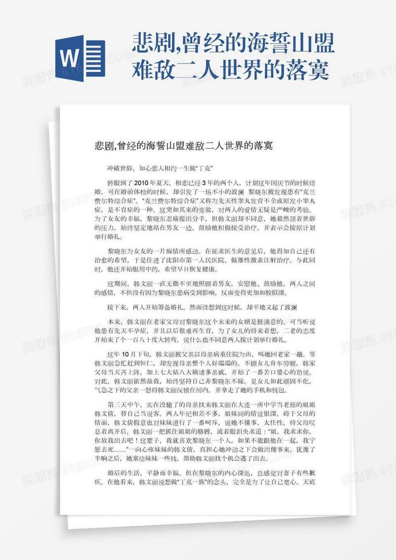 悲剧,曾经的海誓山盟难敌二人世界的落寞