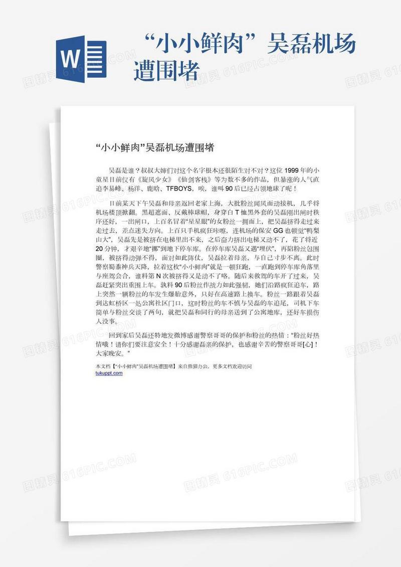 “小小鲜肉”吴磊机场遭围堵