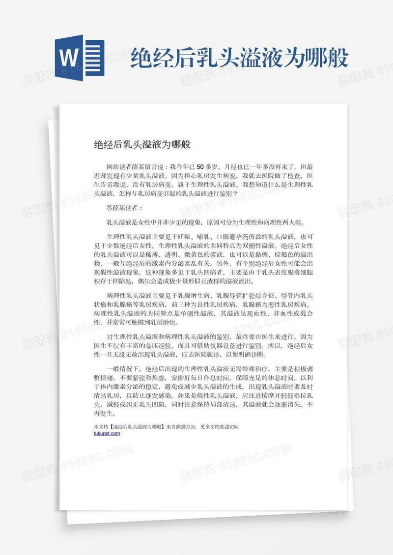 绝经后乳头溢液为哪般
