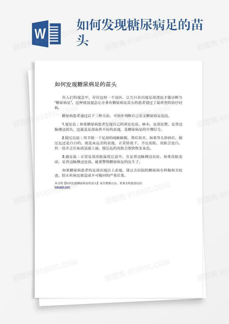 如何发现糖尿病足的苗头