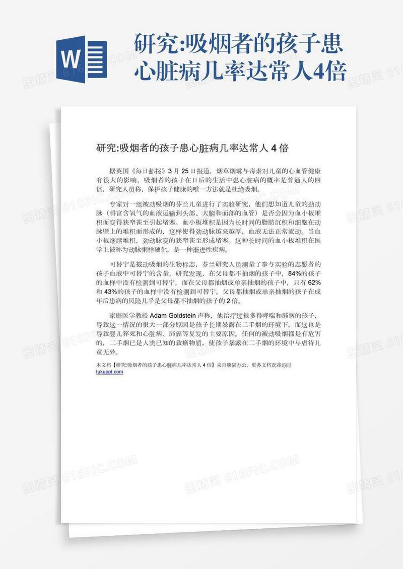 研究:吸烟者的孩子患心脏病几率达常人4倍