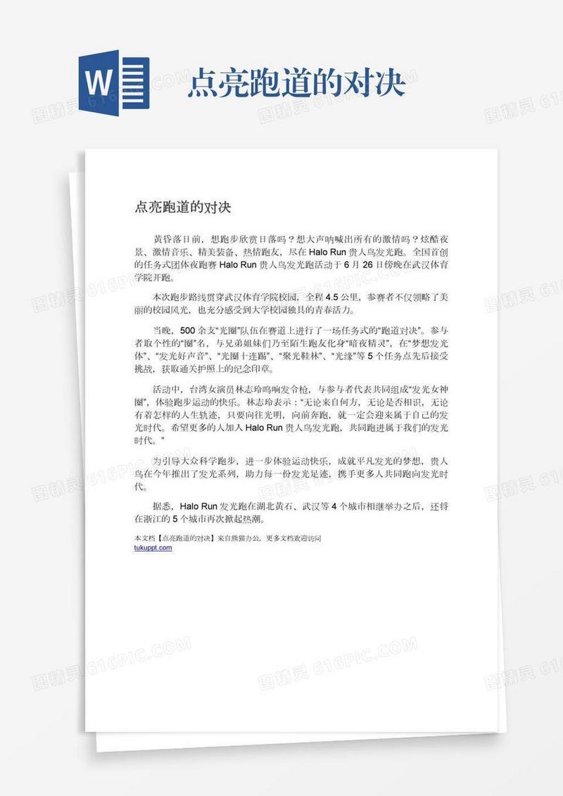 点亮跑道的对决