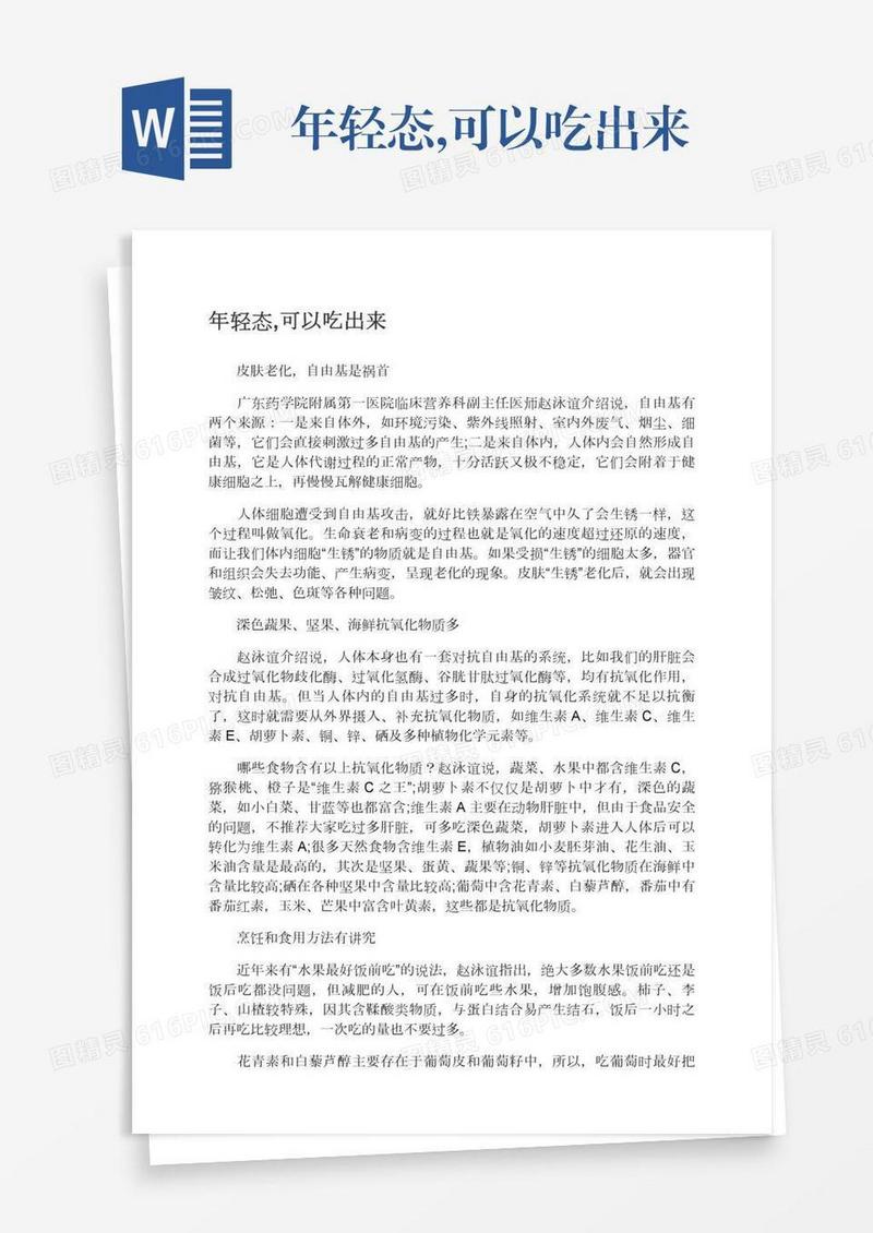 年轻态,可以吃出来