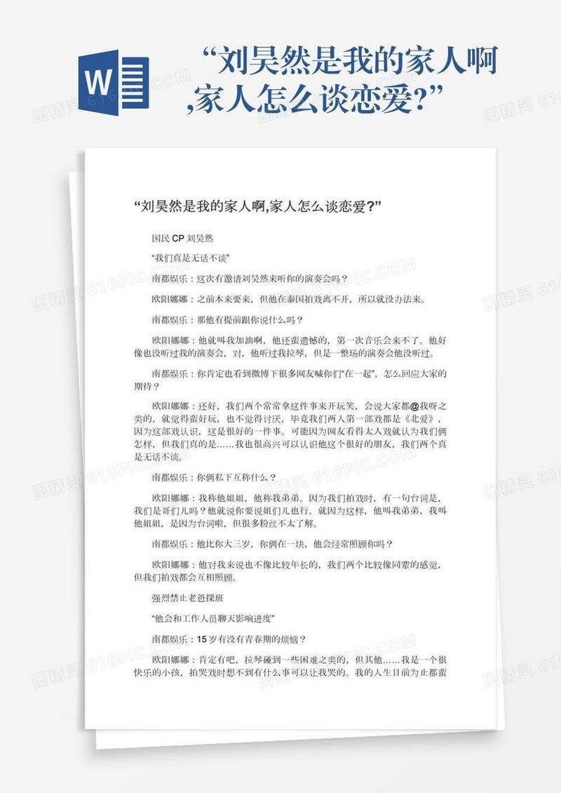 “刘昊然是我的家人啊,家人怎么谈恋爱?”