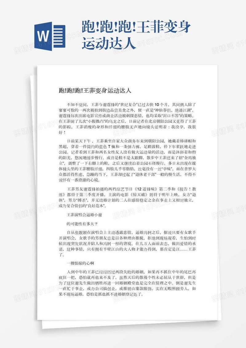 跑!跑!跑!王菲变身运动达人