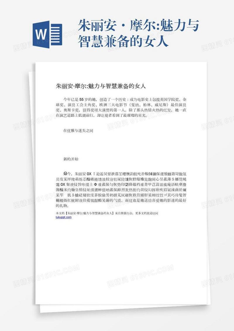 朱丽安·摩尔:魅力与智慧兼备的女人