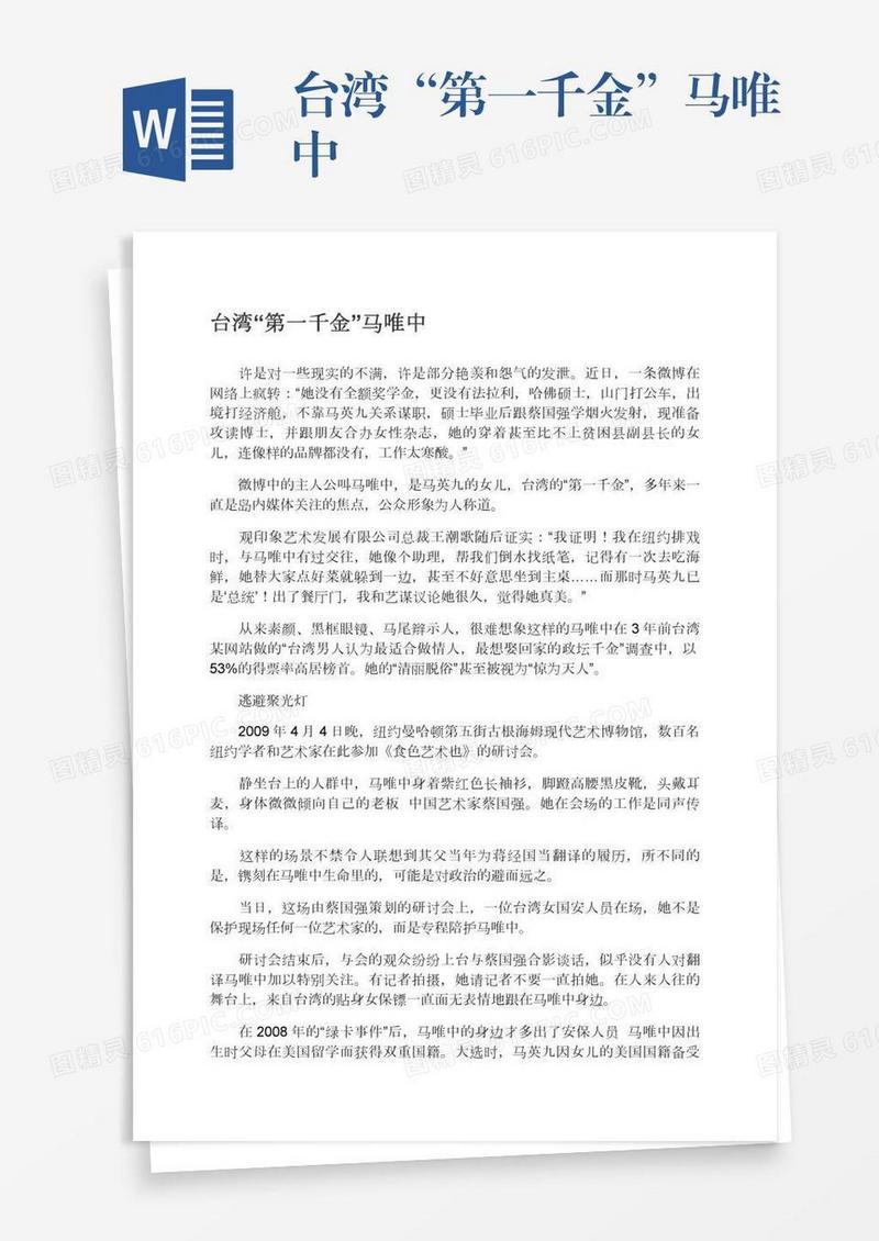 台湾“第一千金”马唯中