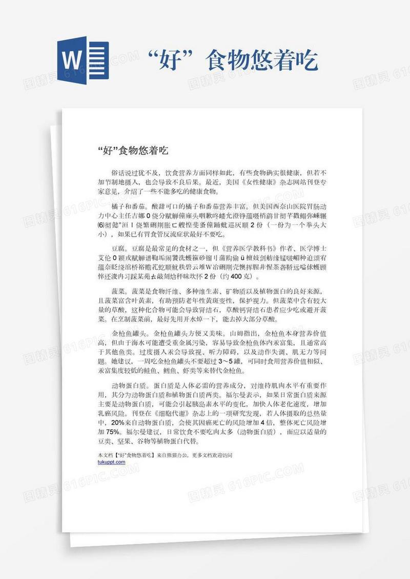 “好”食物悠着吃