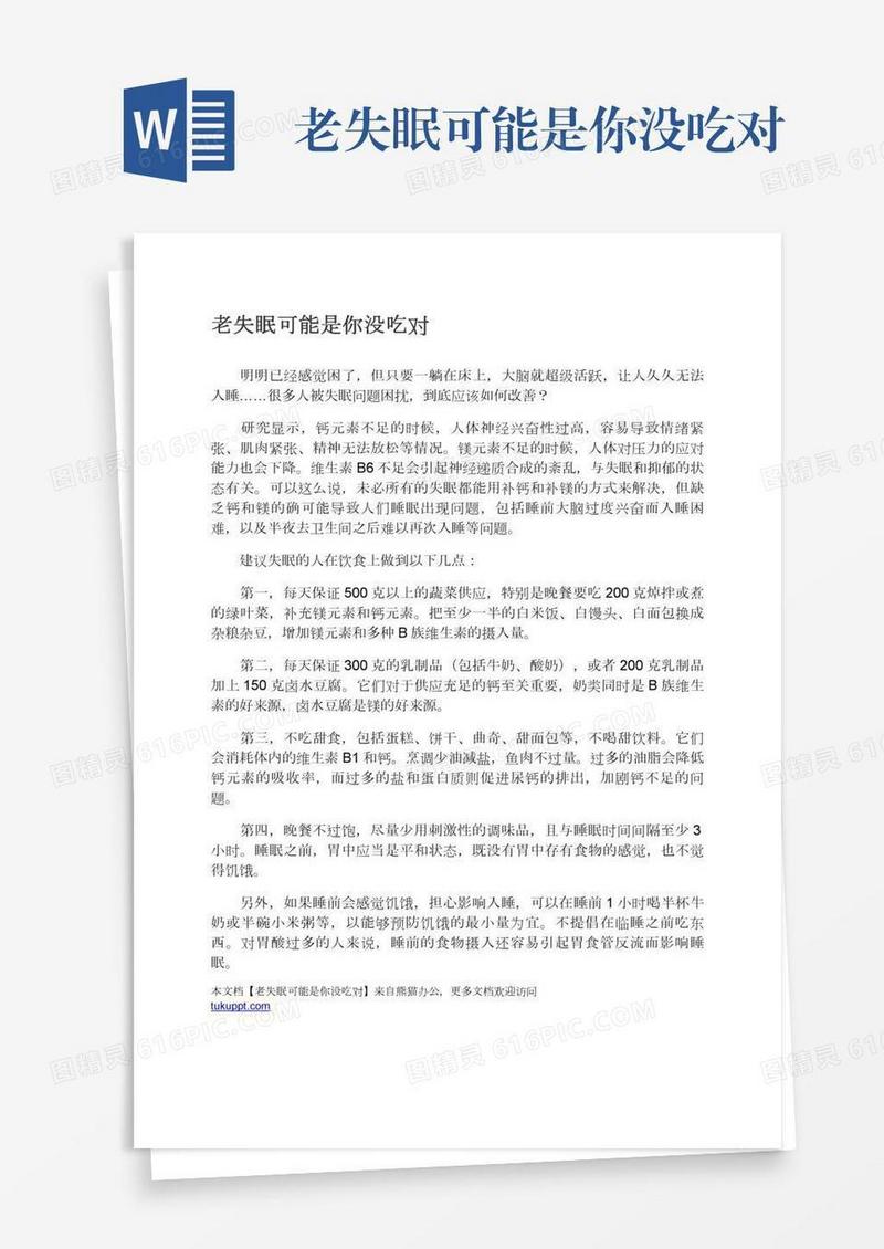 老失眠可能是你没吃对