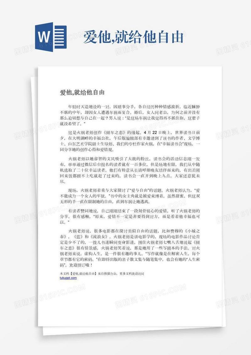 爱他,就给他自由