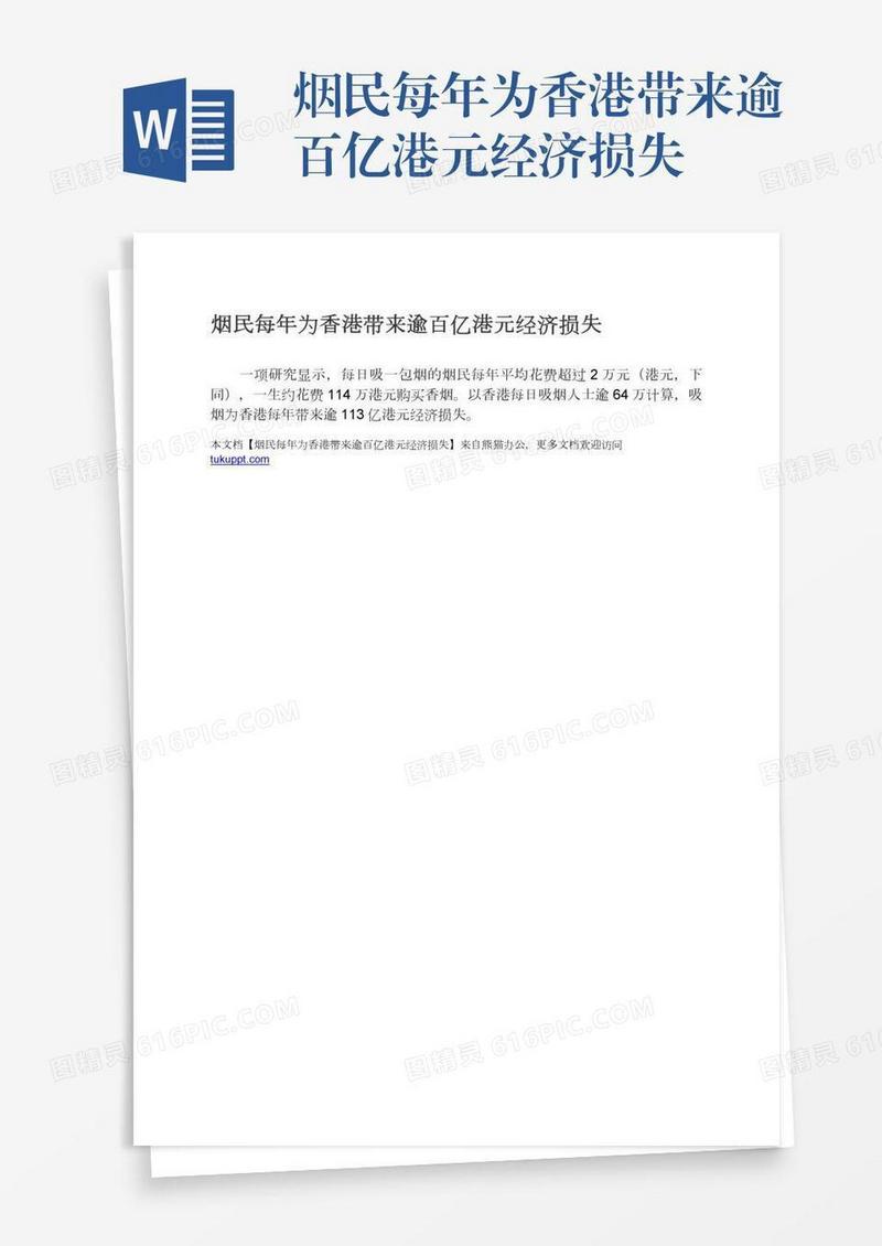 烟民每年为香港带来逾百亿港元经济损失