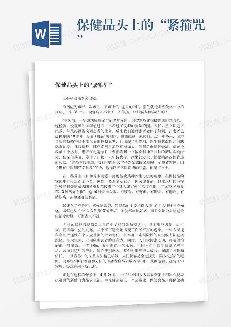 保健品头上的“紧箍咒”