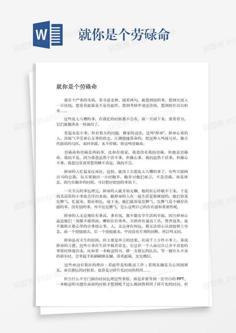就你是个劳碌命