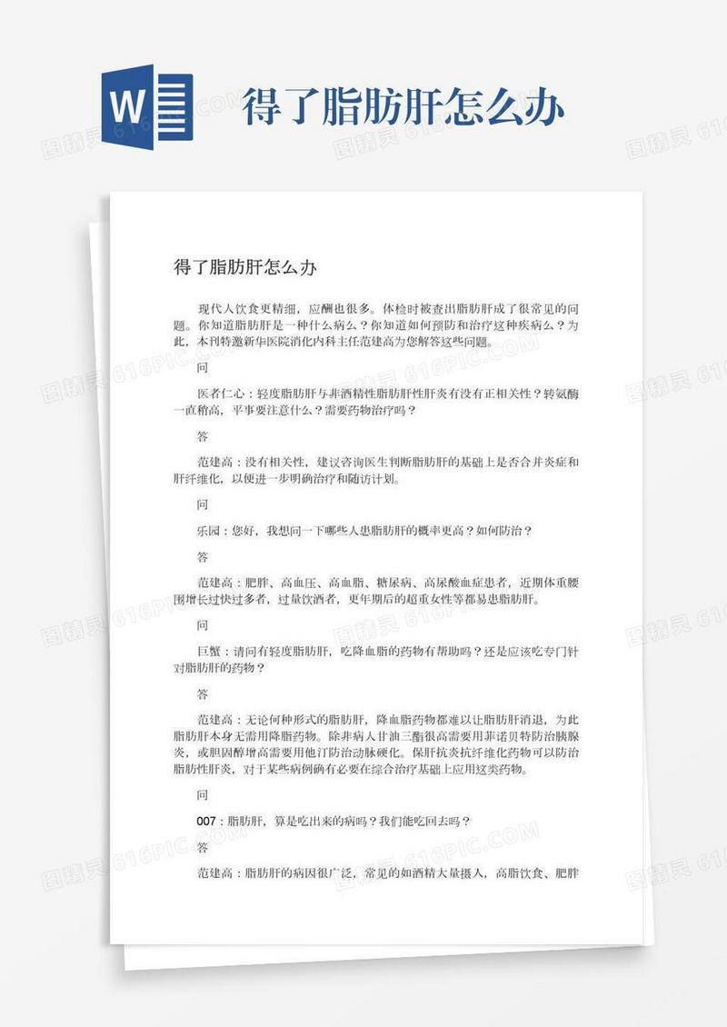 得了脂肪肝怎么办