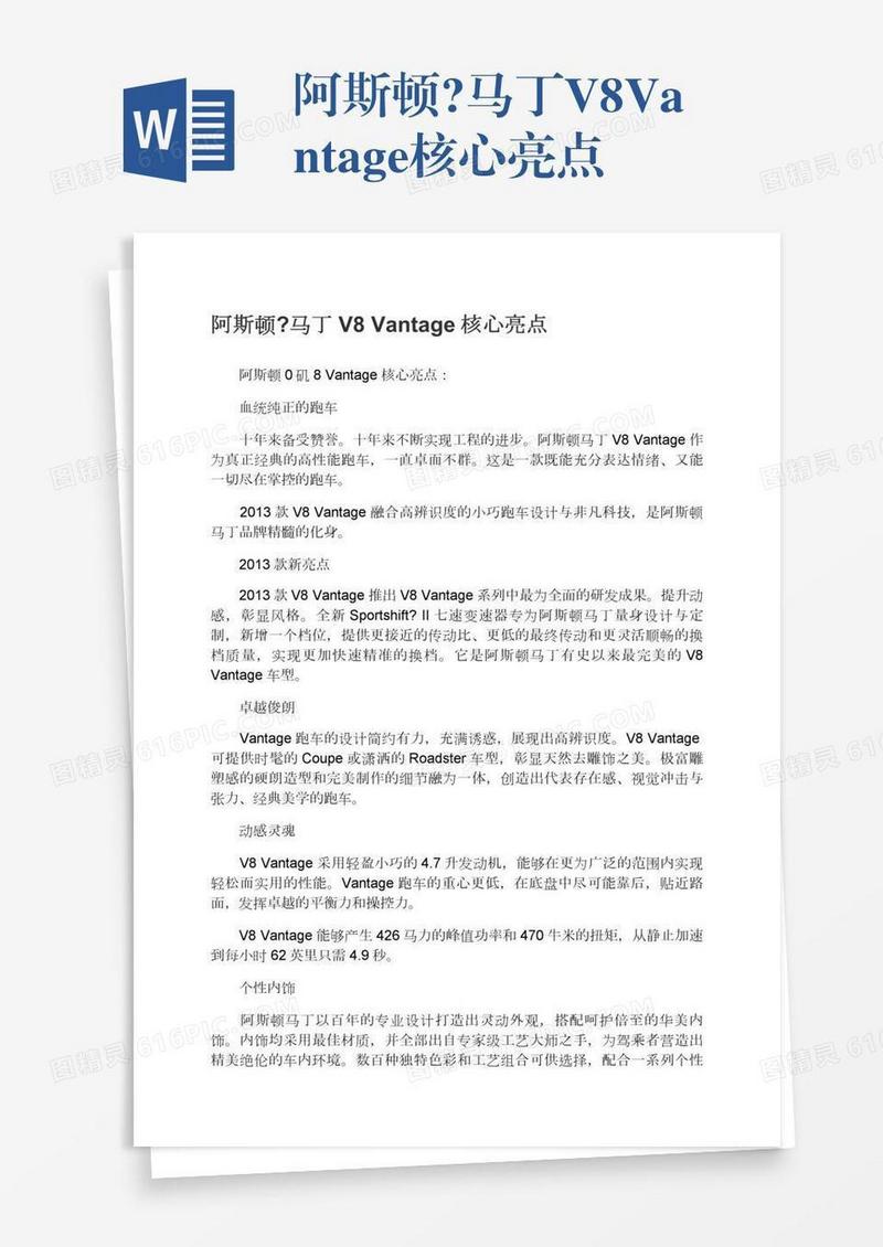 阿斯顿?马丁V8Vantage核心亮点