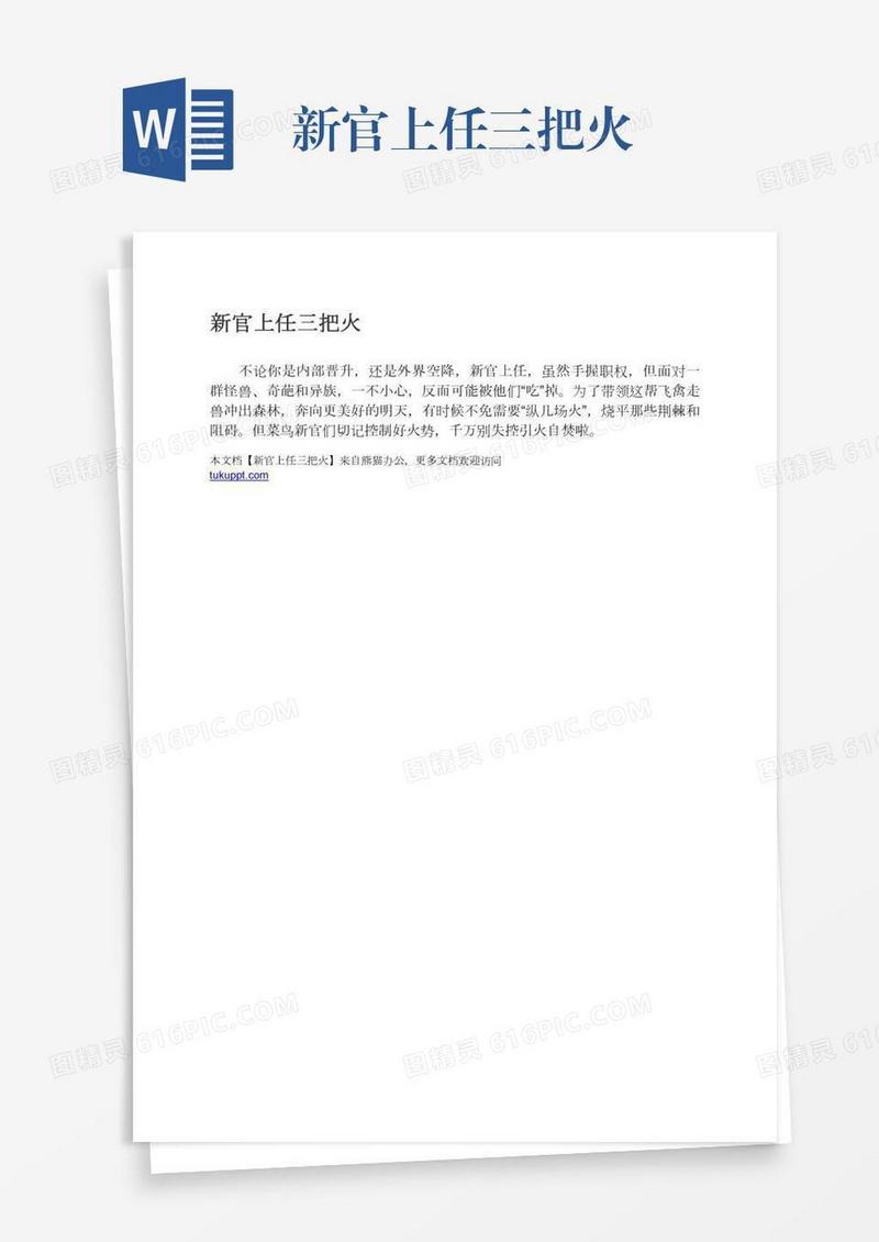新官上任三把火