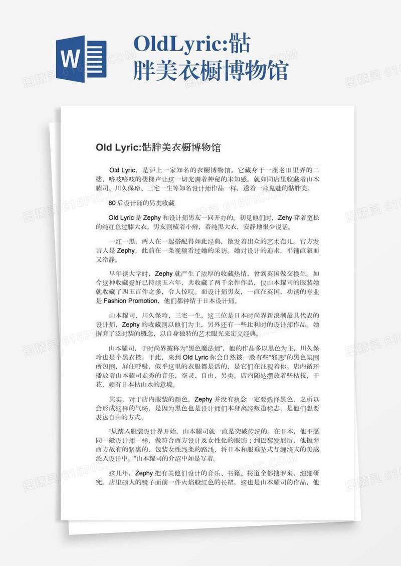 OldLyric:骷胖美衣橱博物馆