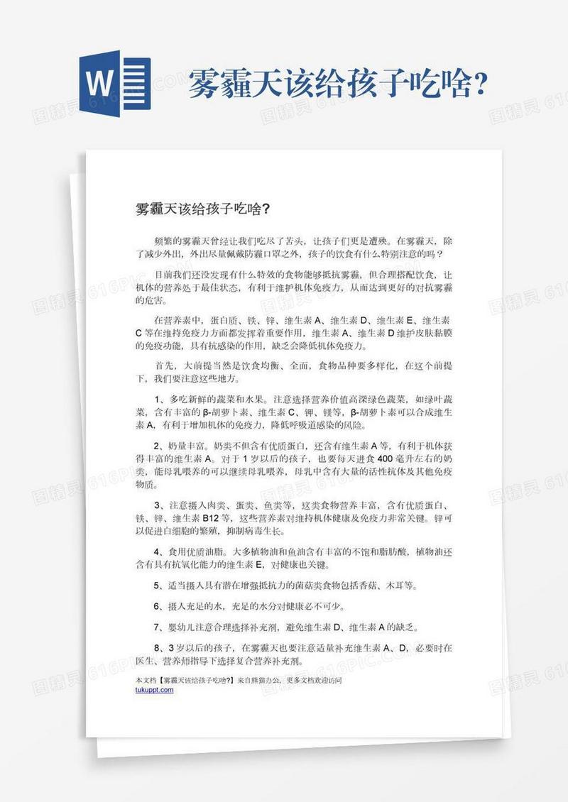 雾霾天该给孩子吃啥?