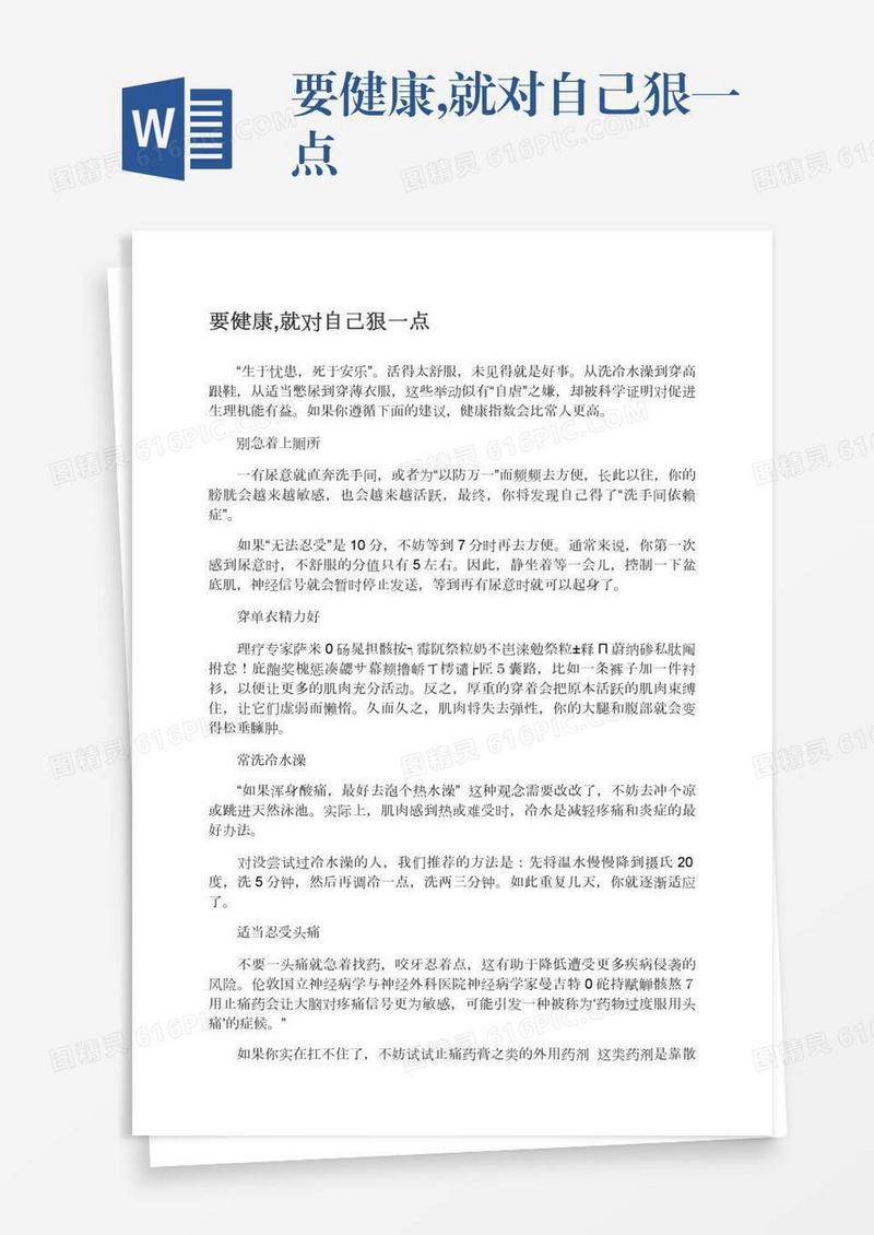 要健康,就对自己狠一点