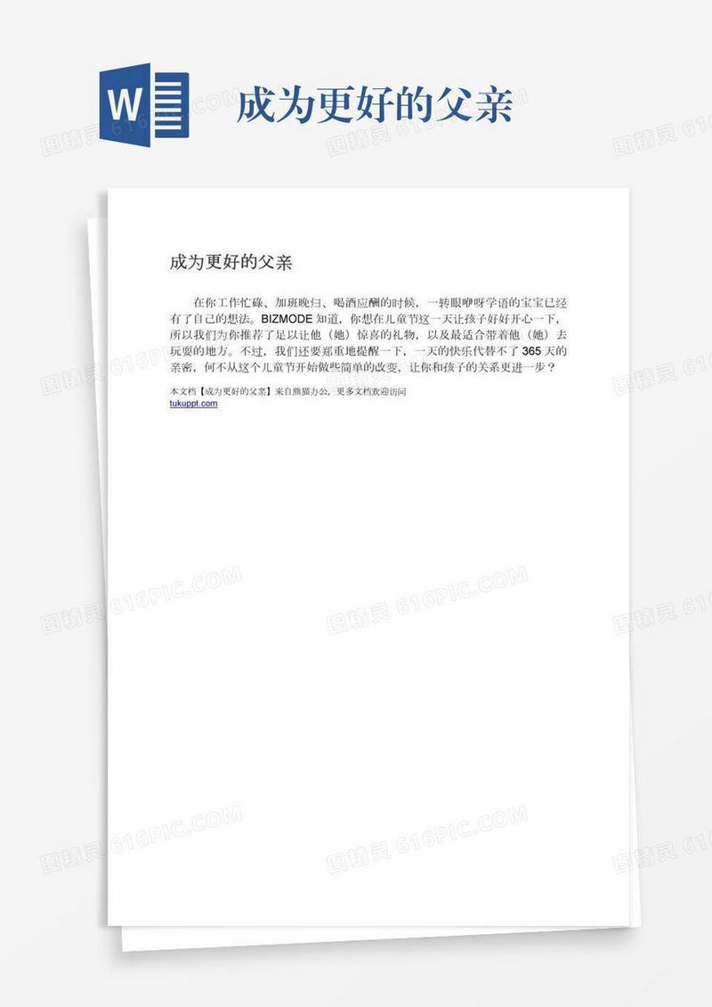 成为更好的父亲