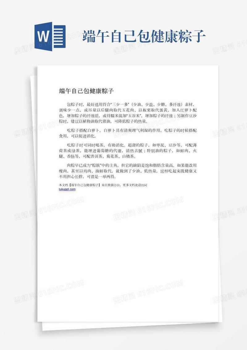 端午自己包健康粽子