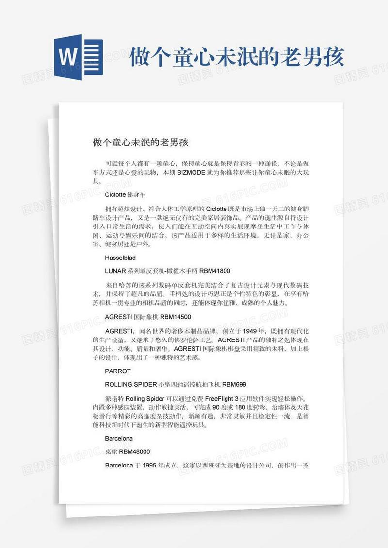 做个童心未泯的老男孩