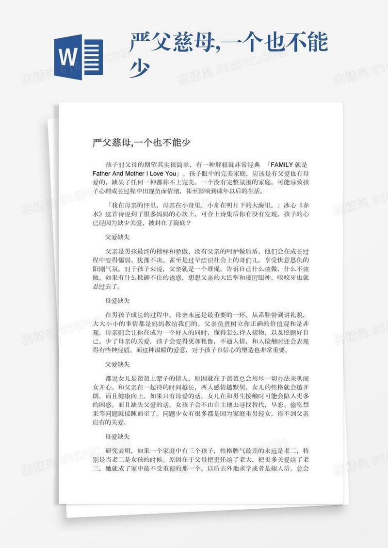 严父慈母,一个也不能少