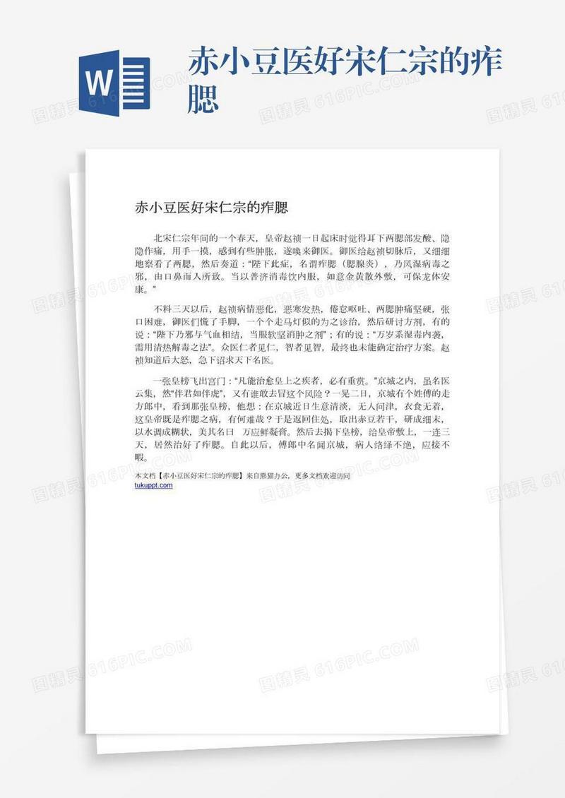 赤小豆医好宋仁宗的痄腮