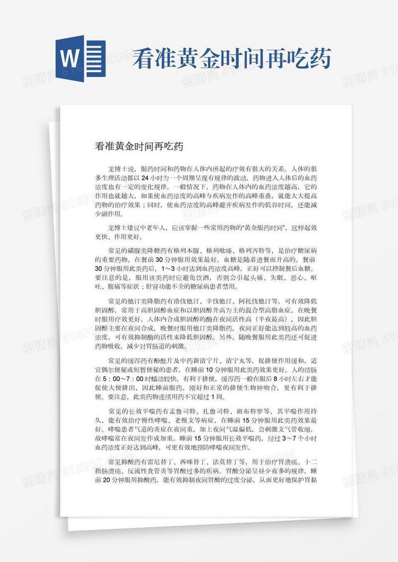 看准黄金时间再吃药